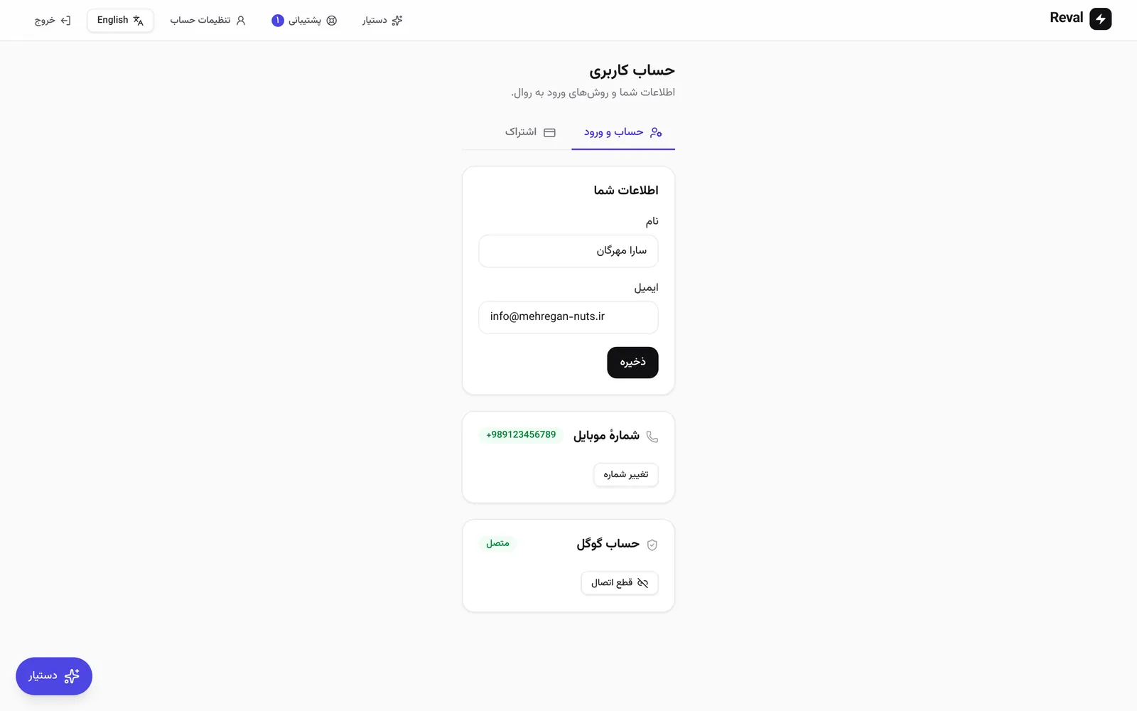اتصال حساب گوگل در تنظیمات حساب