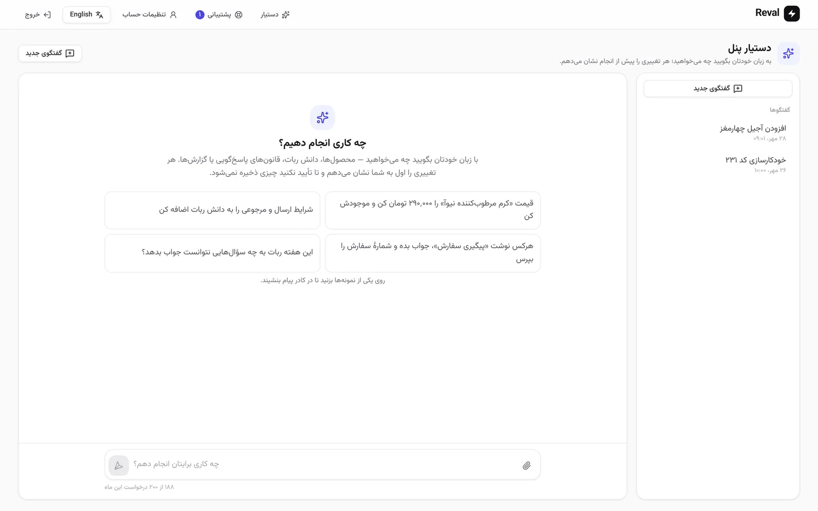 صفحهی دستیار