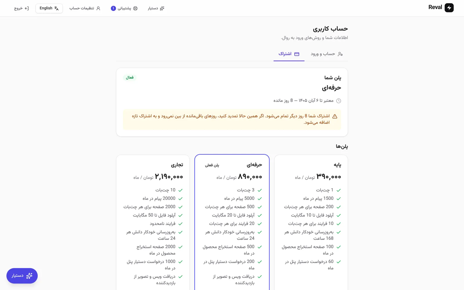 پلن‌ها در تب اشتراک