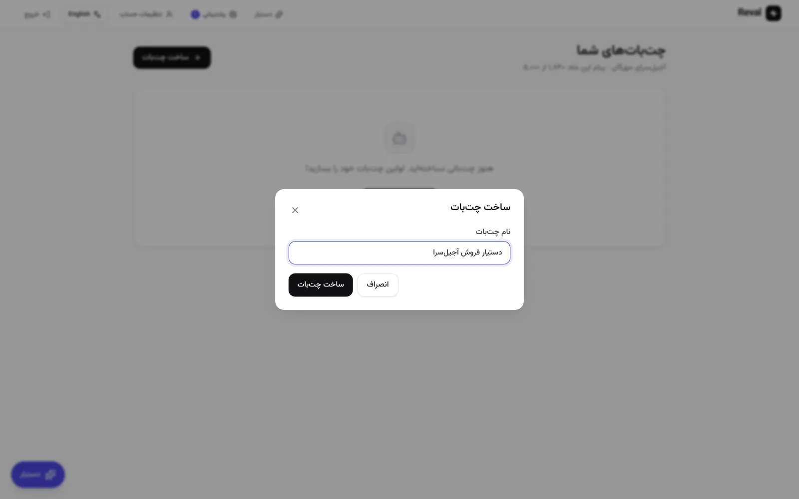 پنجرهی ساخت چتبات