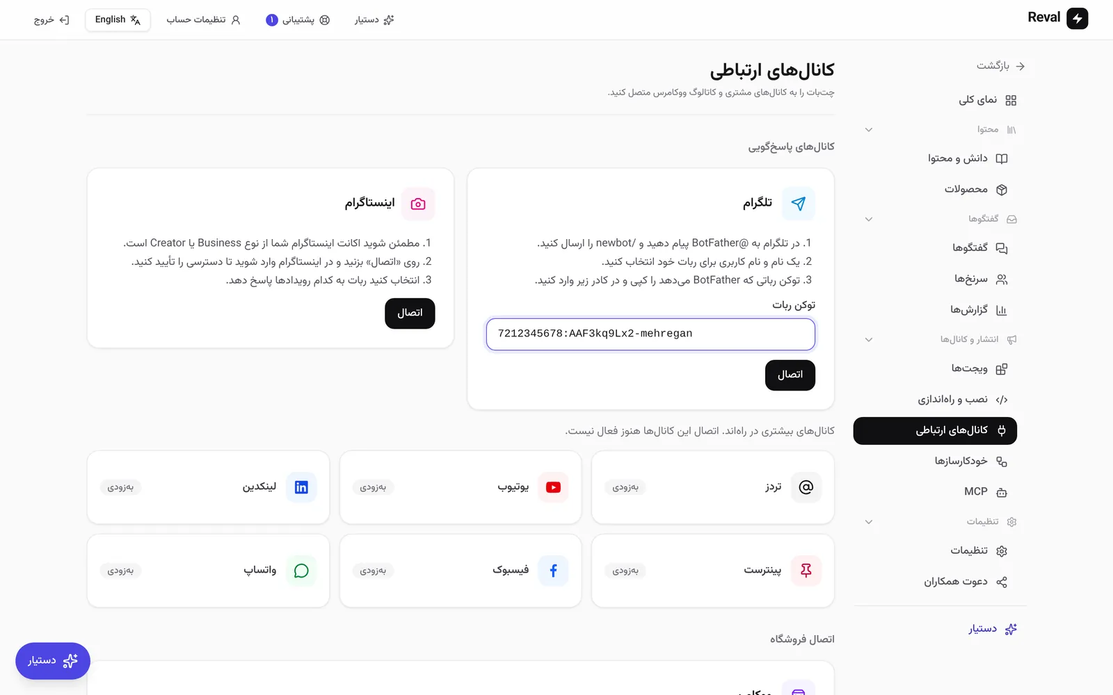 چسباندن توکن ربات تلگرام