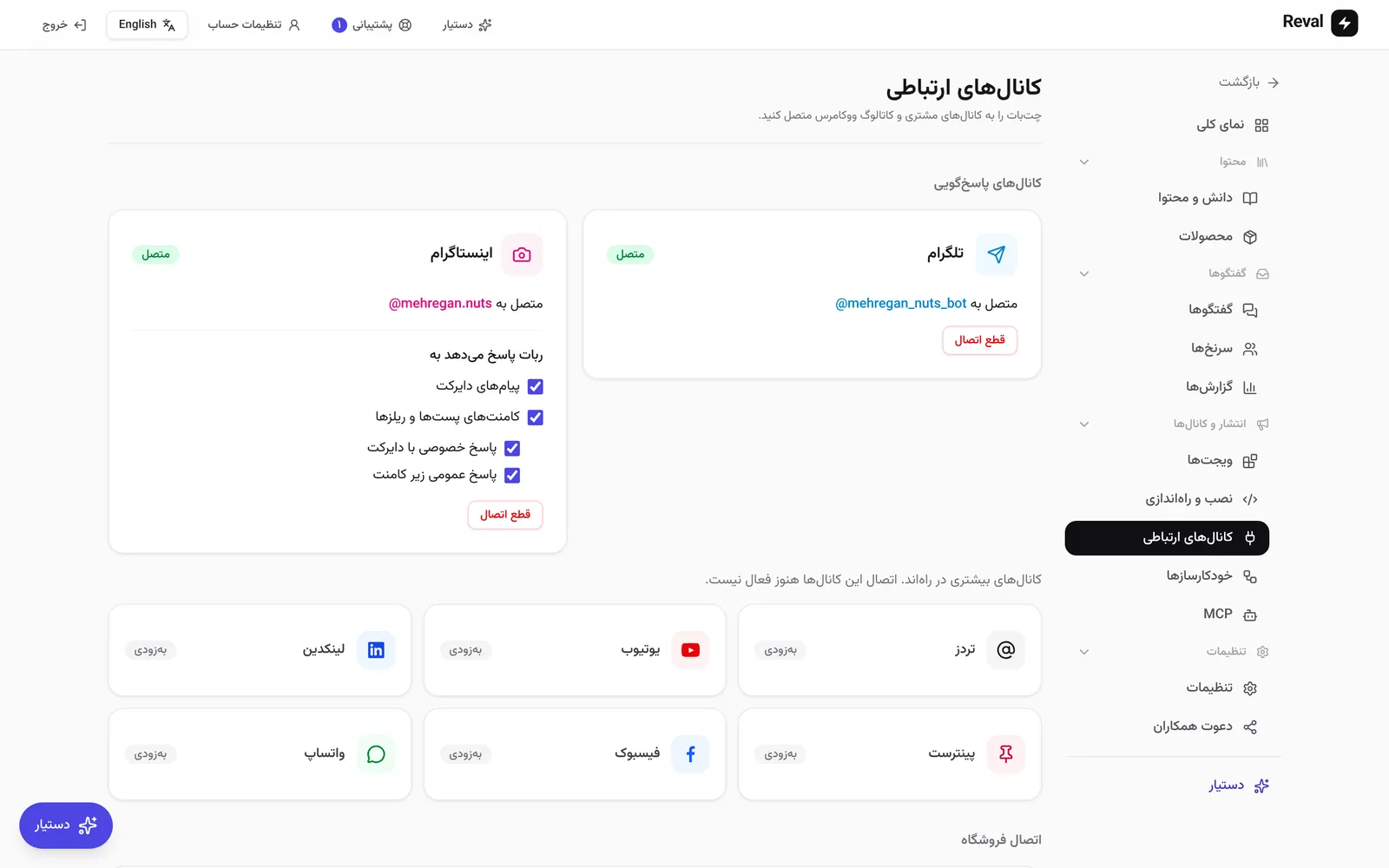 تلگرام و اینستاگرام متصل