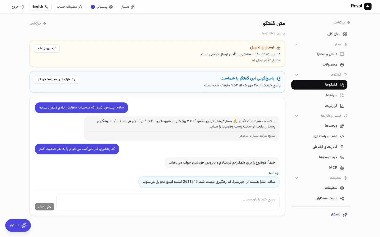 گفتگویی که در دست شماست
