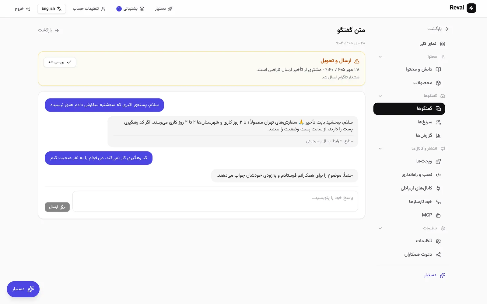 متن یک گفتگو