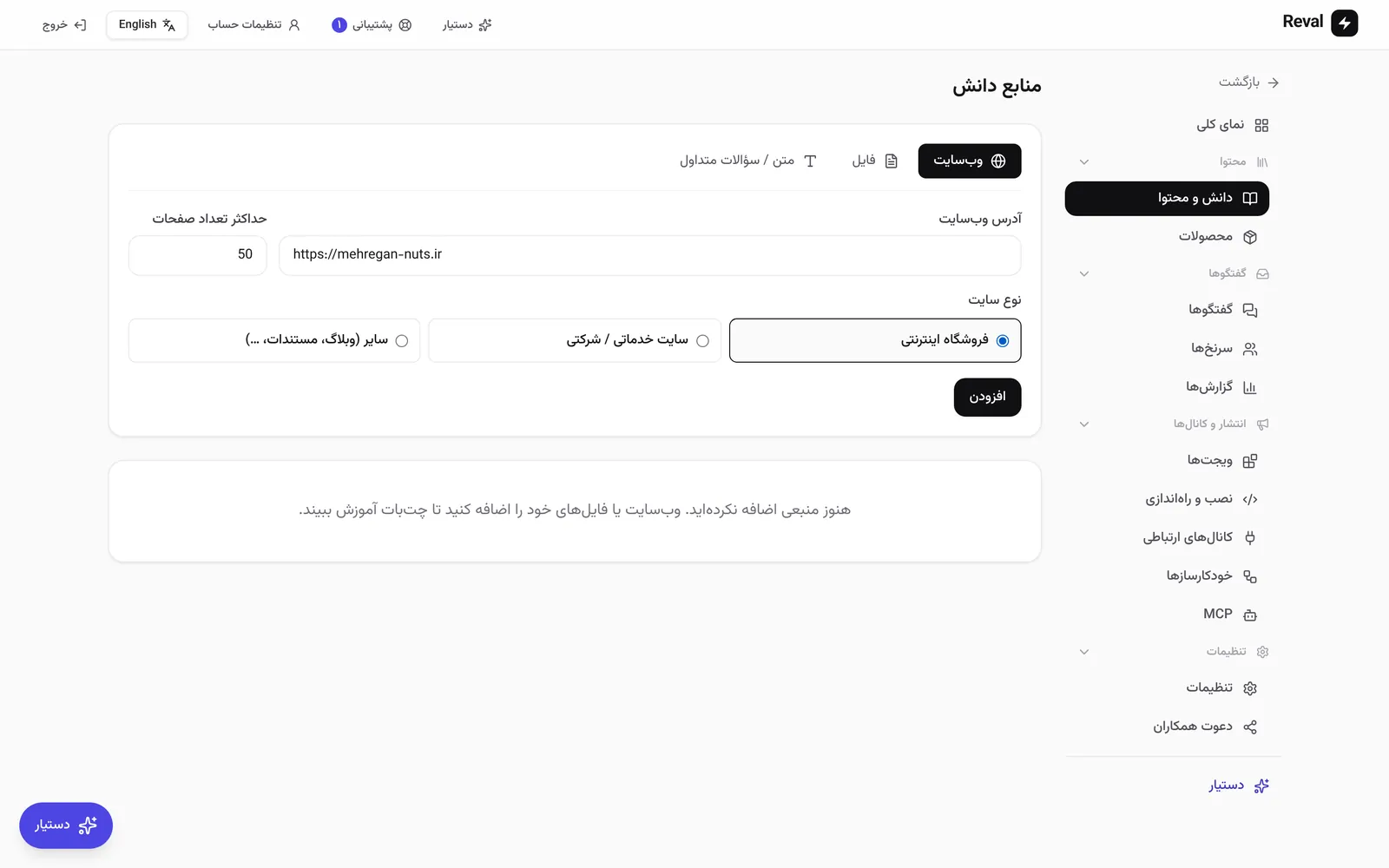افزودن وب‌سایت