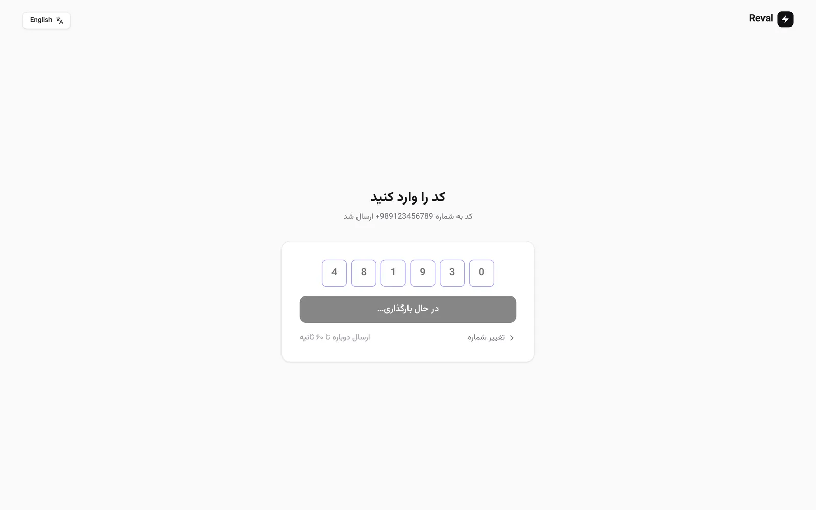 وارد کردن کد پیامکی