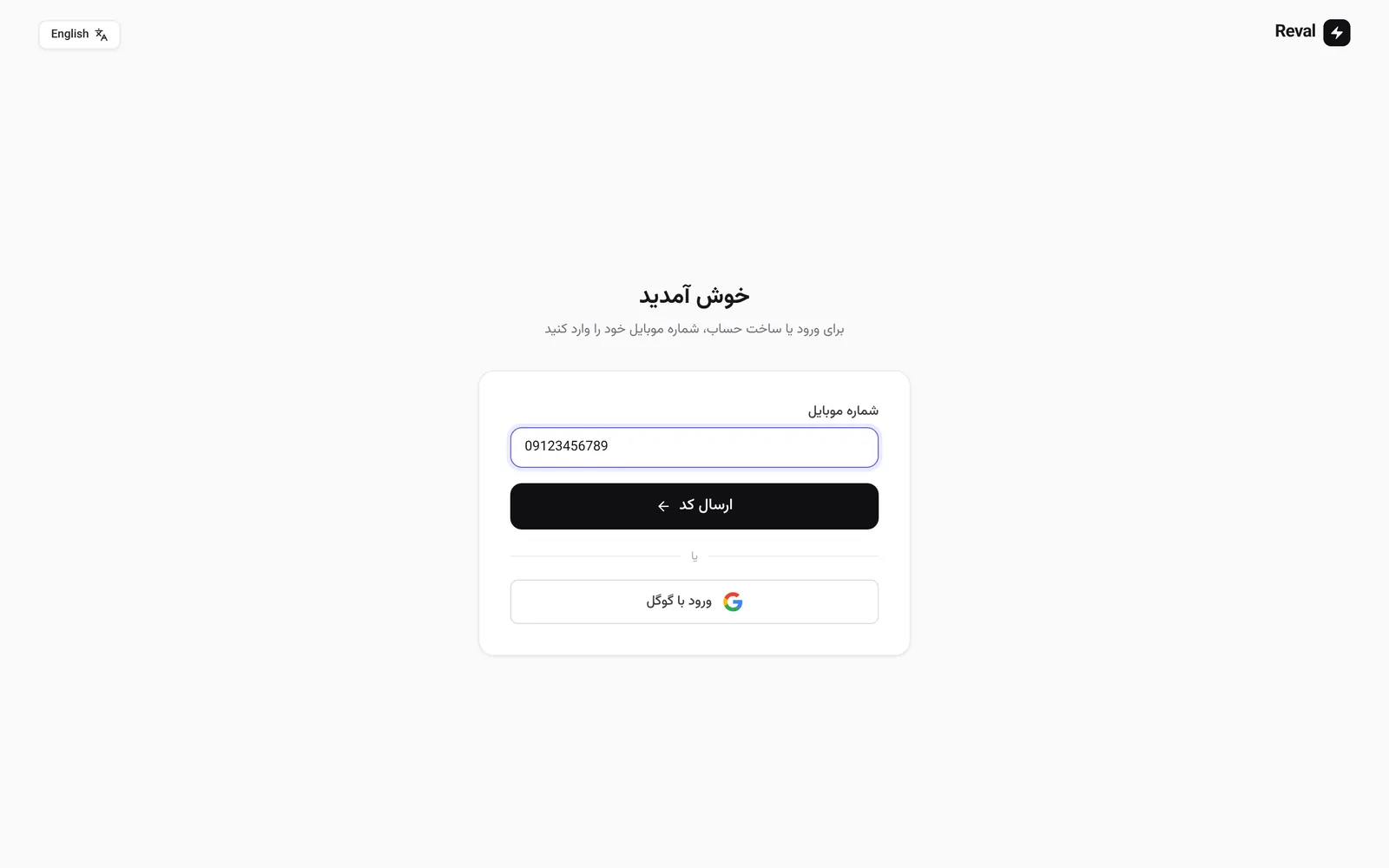 وارد کردن شماره موبایل