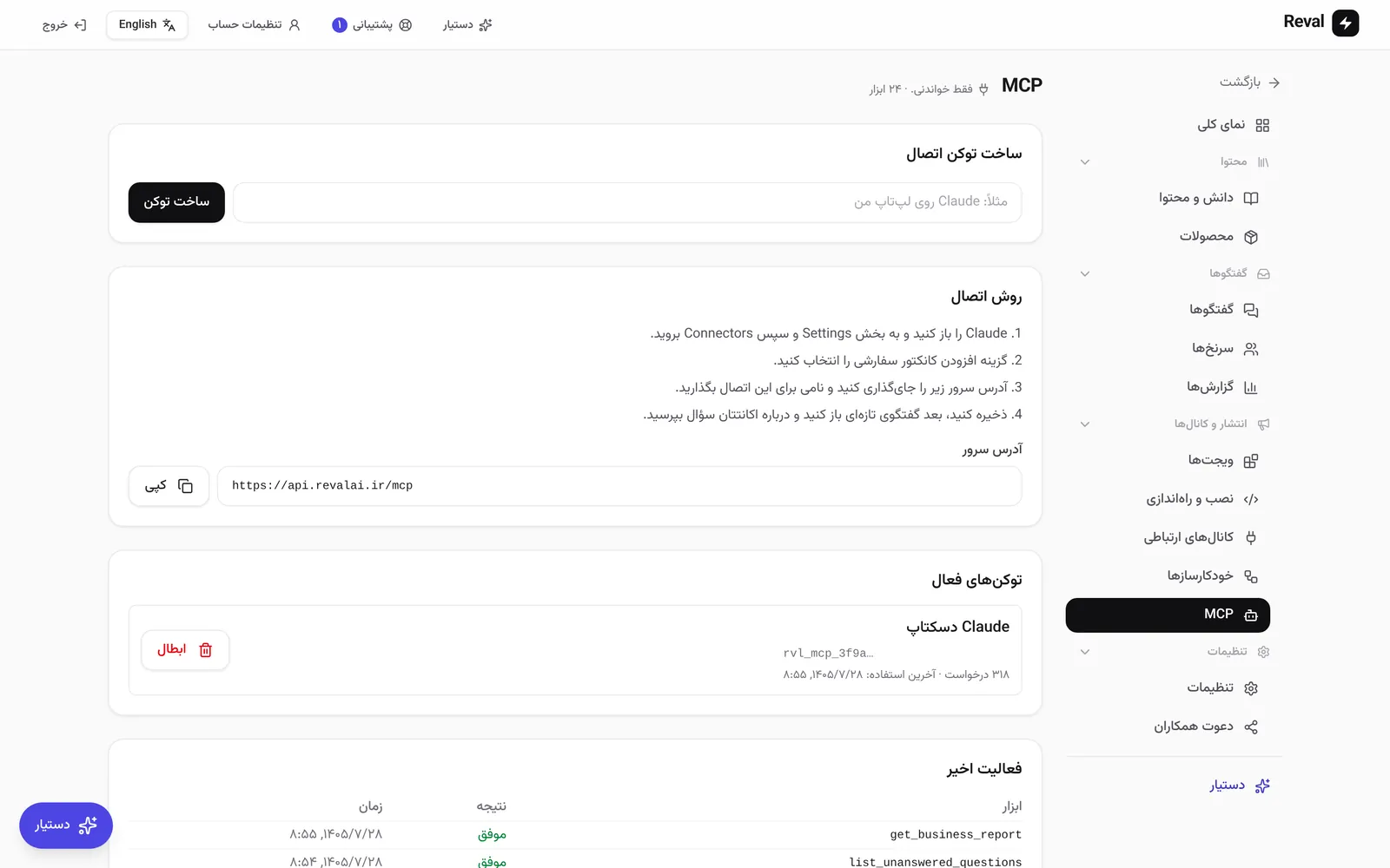 صفحهی MCP