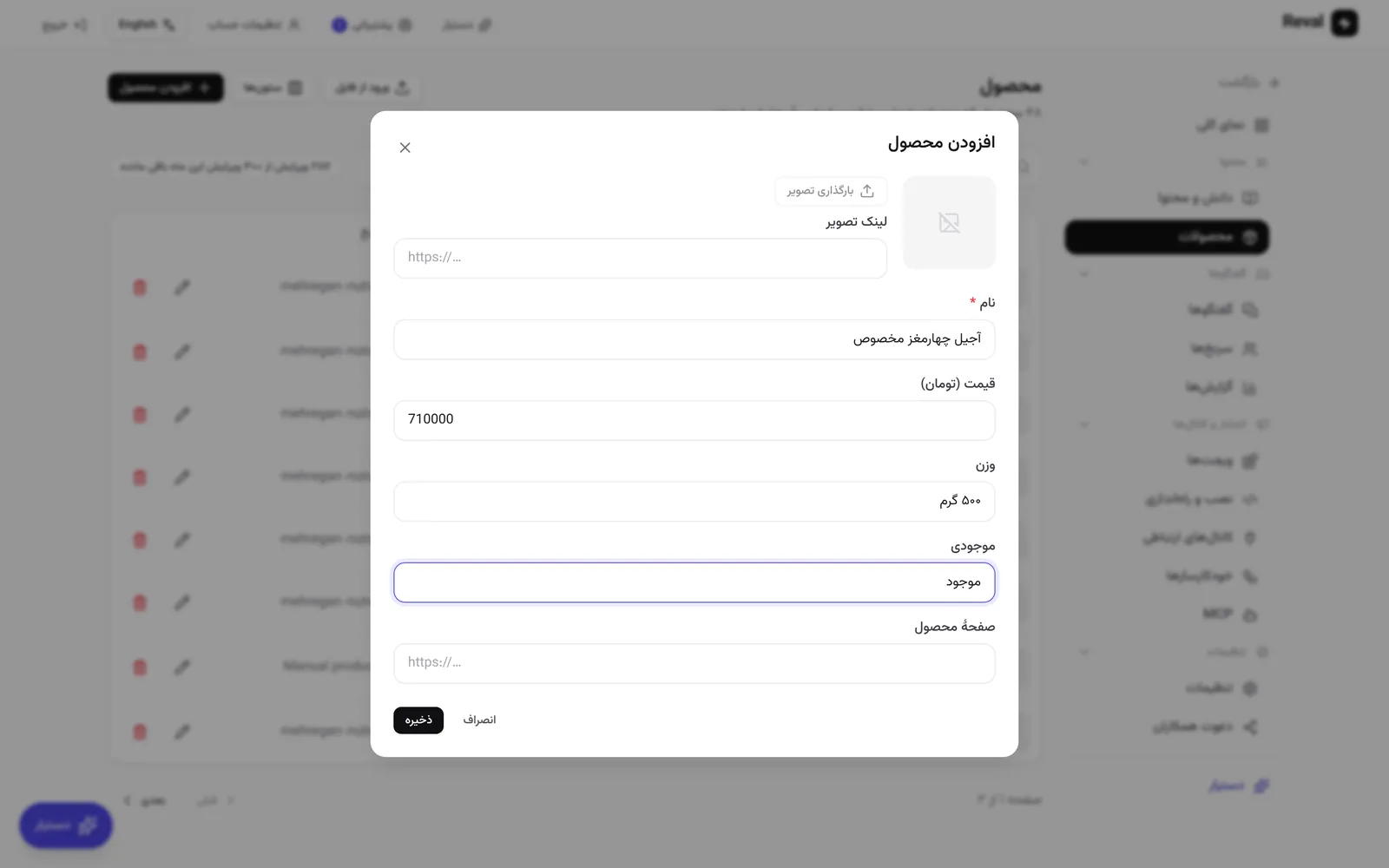 پنجره‌ی افزودن محصول