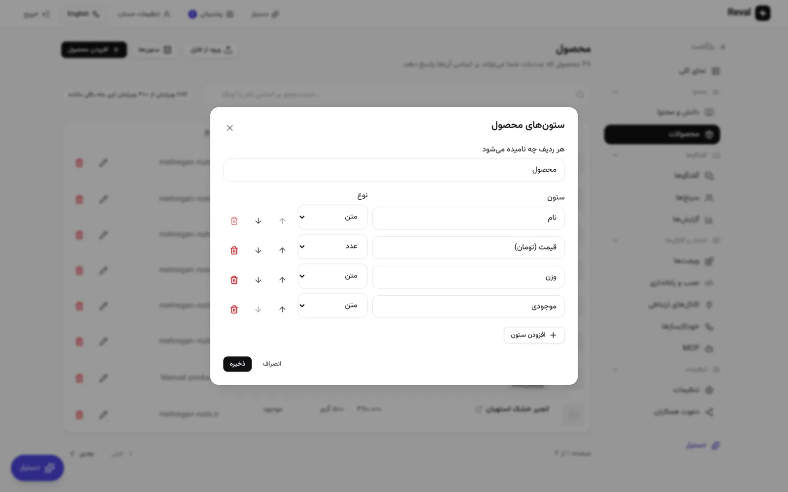 ویرایش ستون‌های محصول
