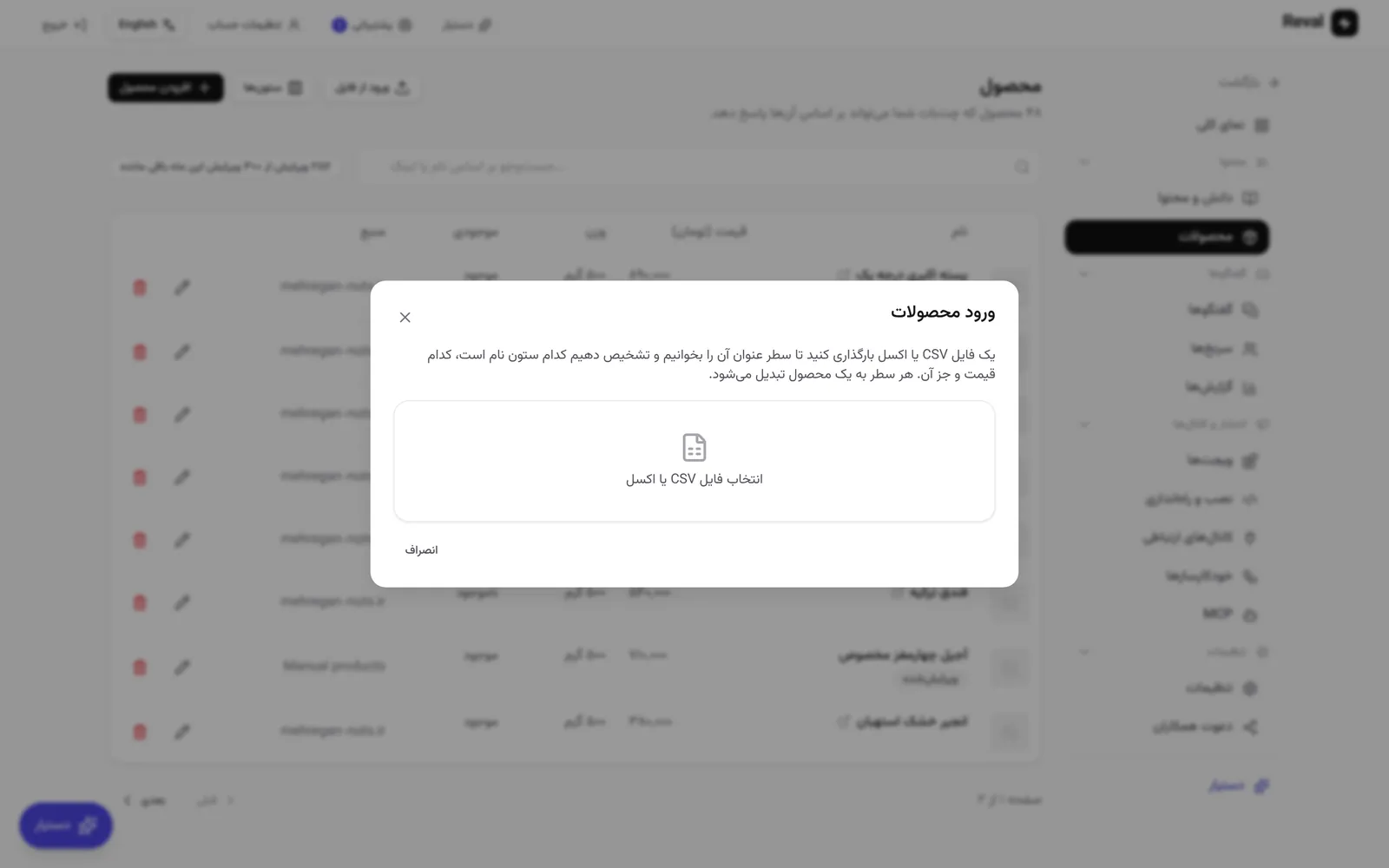 پنجرهی ورود محصولات