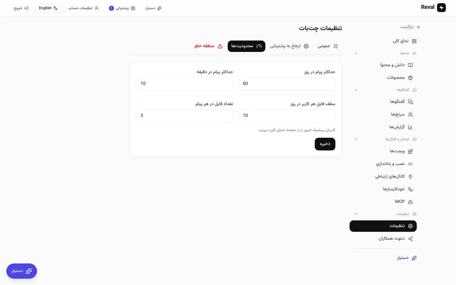 تب محدودیت‌ها