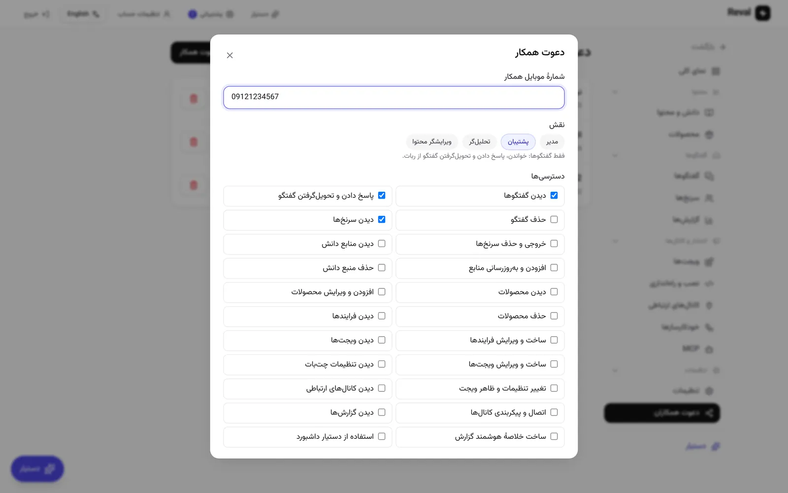 پنجرهی دعوت همکار