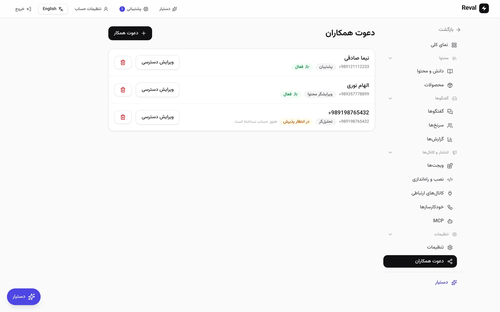 فهرست همکاران