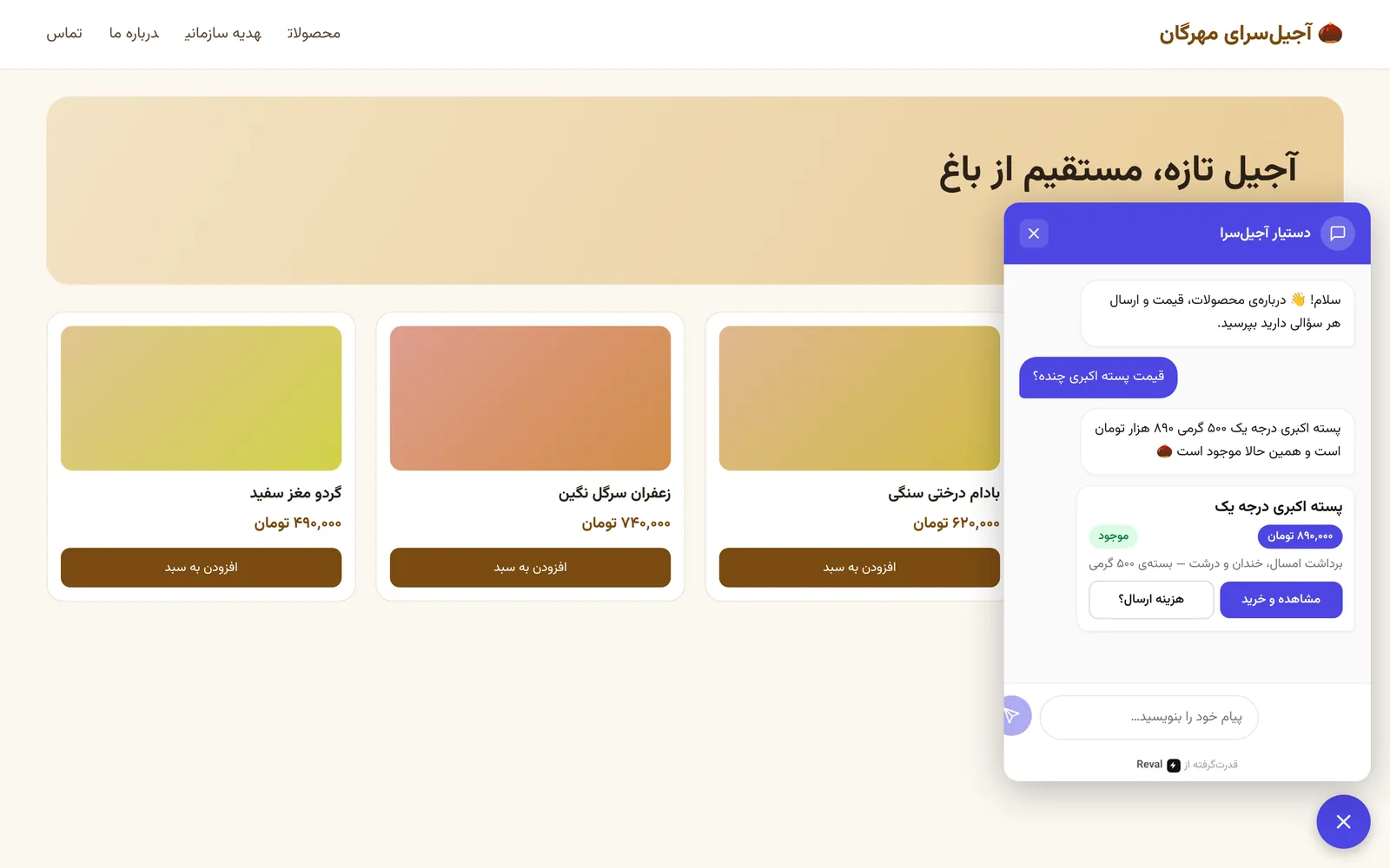 کارت محصول در گفتگو