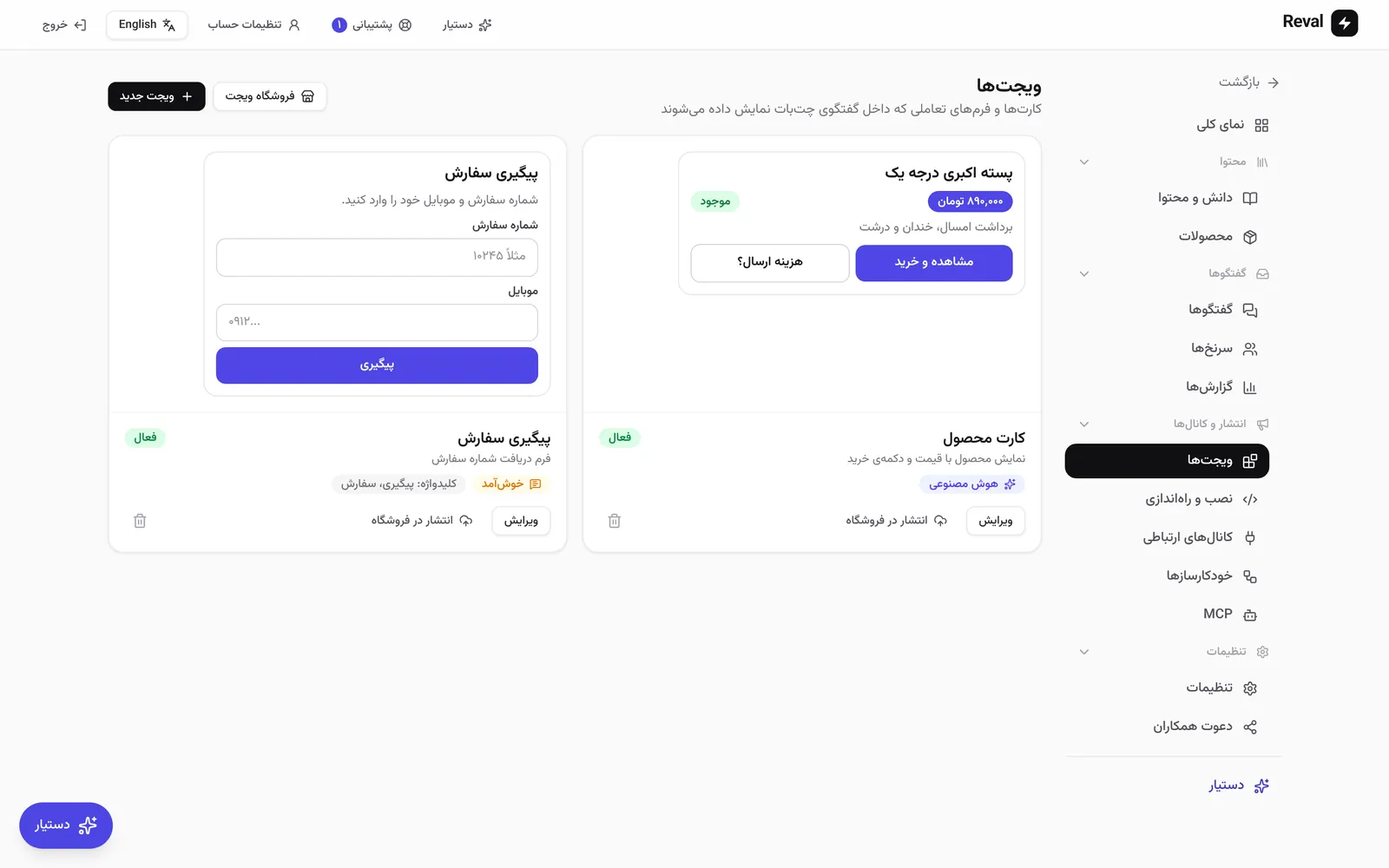 فهرست ویجتها