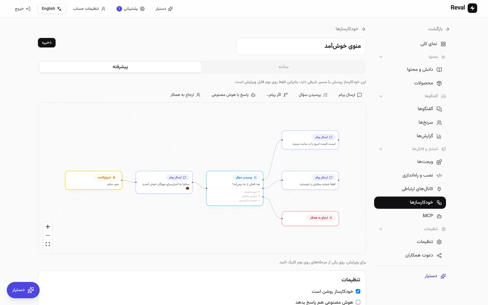 ویرایشگر پیشرفته روی بوم