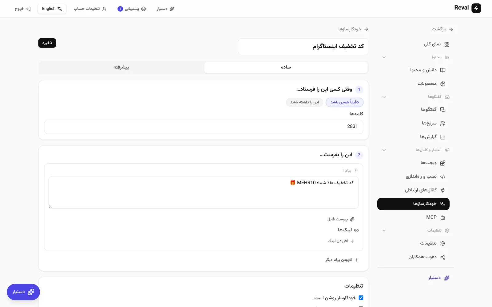 ویرایشگر سادهی خودکارساز