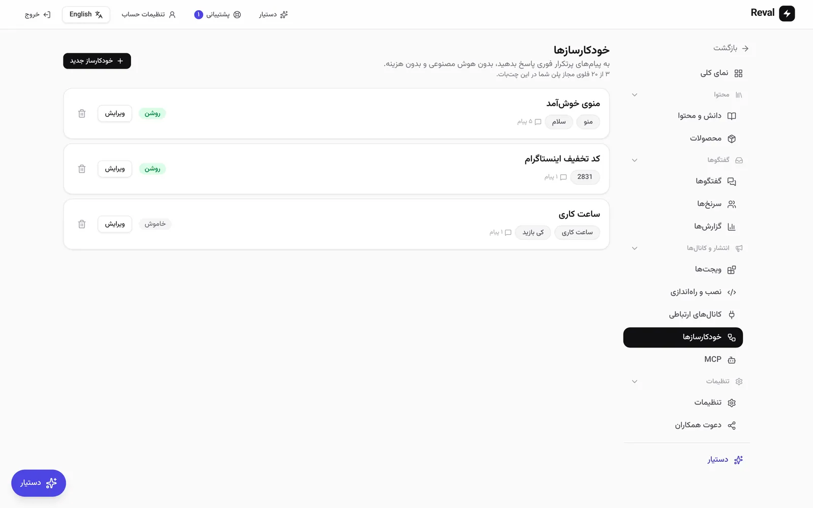فهرست خودکارسازها